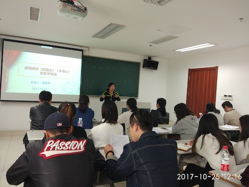 03 周凤琴主持学习两论