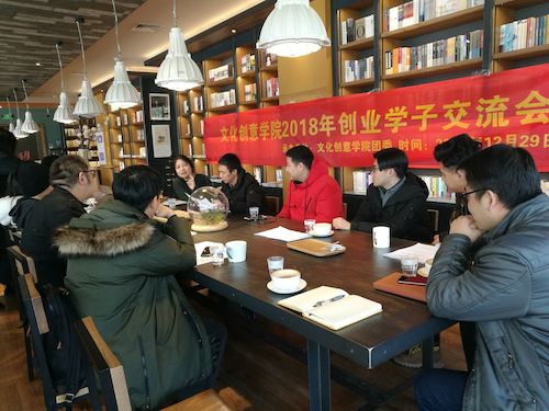 文创创业学子交流会