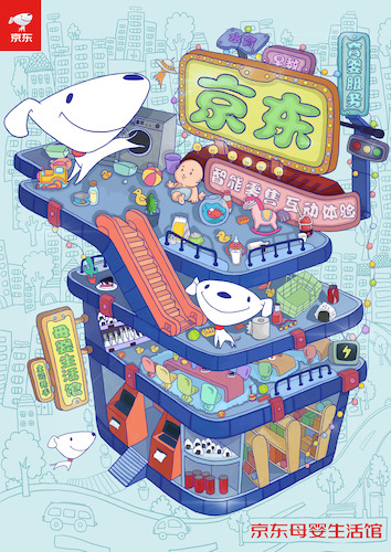 《京东母婴生活馆》-作者-陈婕逸-指导老师-陈孟伟 2