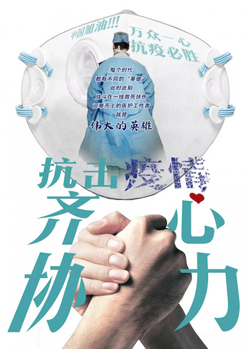 《抗疫·齐心协力》     动画182 周晗熠 指导老师陈孟伟