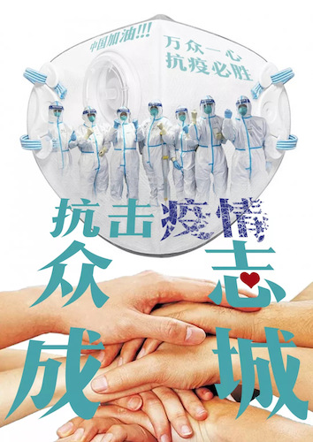 《抗疫·众志成城》     动画182 周晗熠 指导老师 陈孟伟