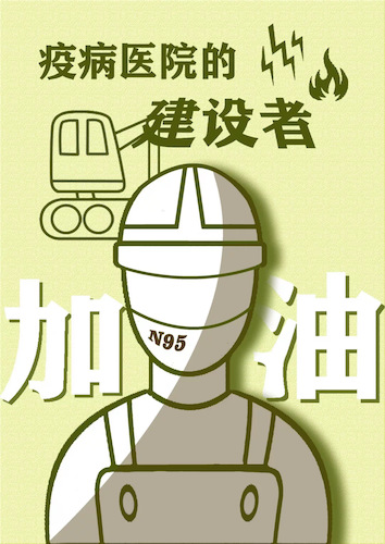 《疫情中可爱的人儿》     动画182 胡晓楠 指导老师 陈孟伟 2