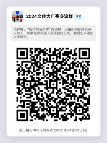 2024文传大广赛交流钉钉群