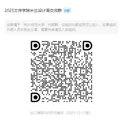 钉钉“202博彩平台
米兰设计周交流群”